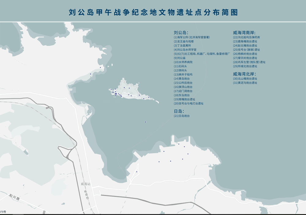 刘公岛甲午战争纪念地文物遗址点分布简图